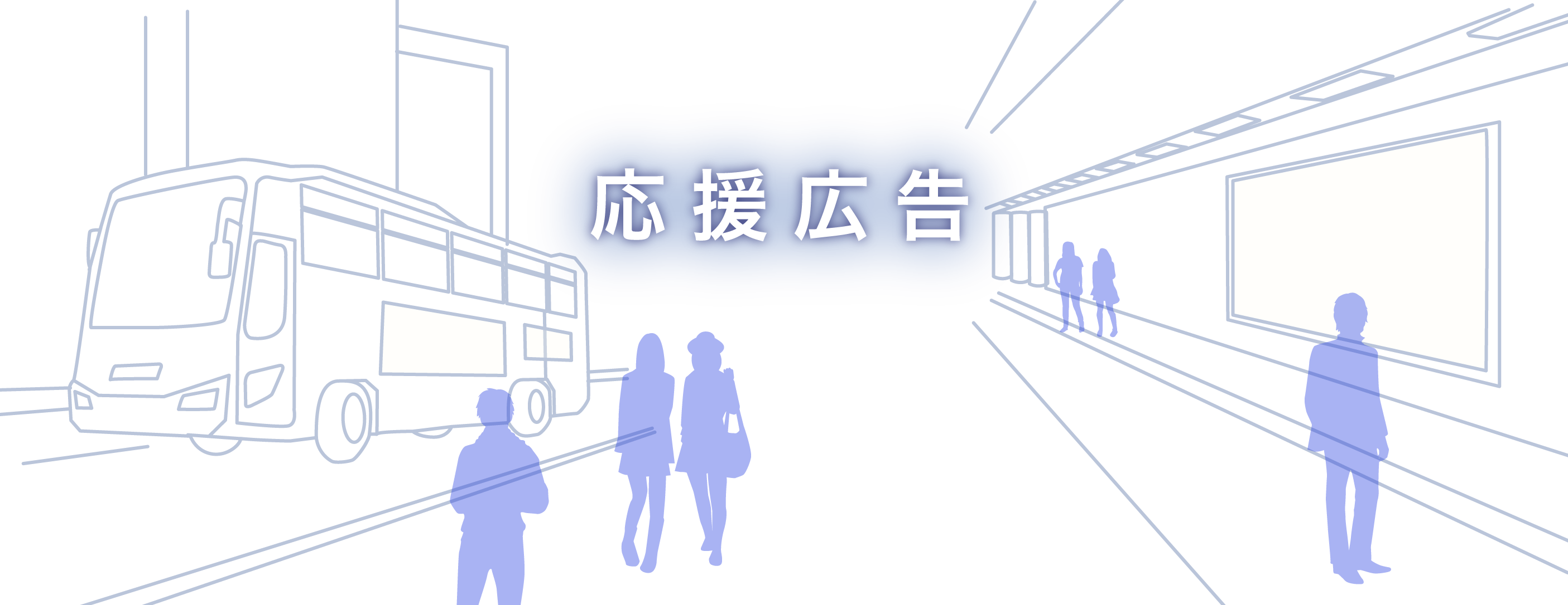 お客さまの業務をサポートするサービスをご提供
